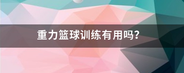 制定篮球交流计划以促进个人技能发展的方法_0